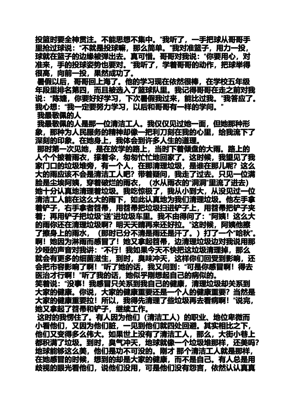 初三作文之初中作文我最敬佩的人_第3页