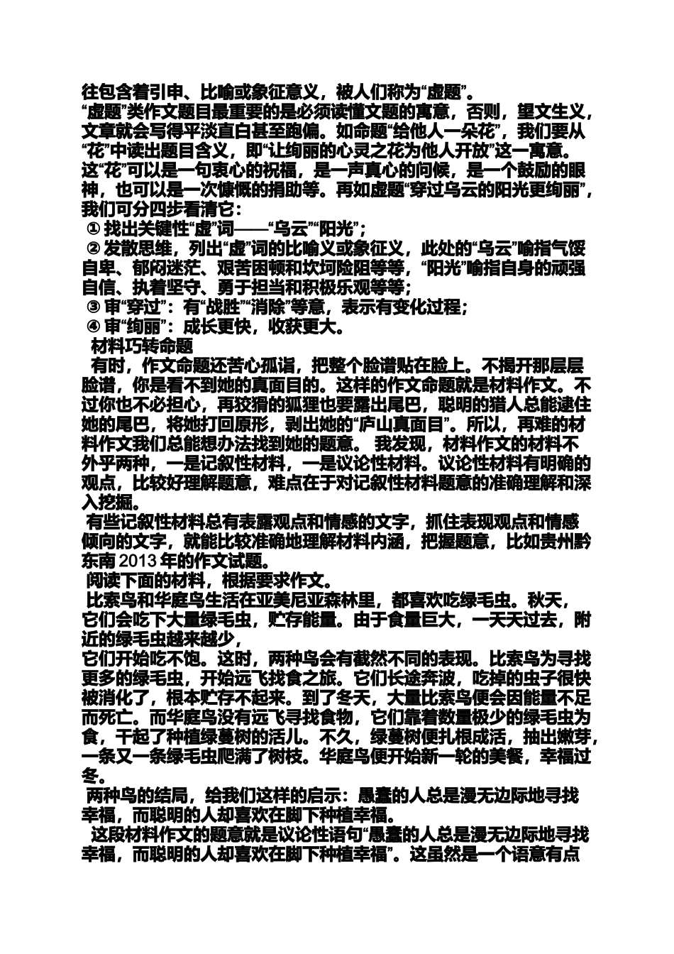 初三作文之初中作文向梦想冲刺_第2页