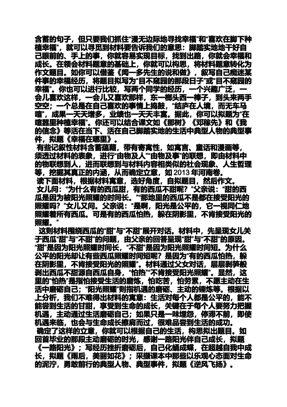 初三作文之初中作文向梦想冲刺_第3页