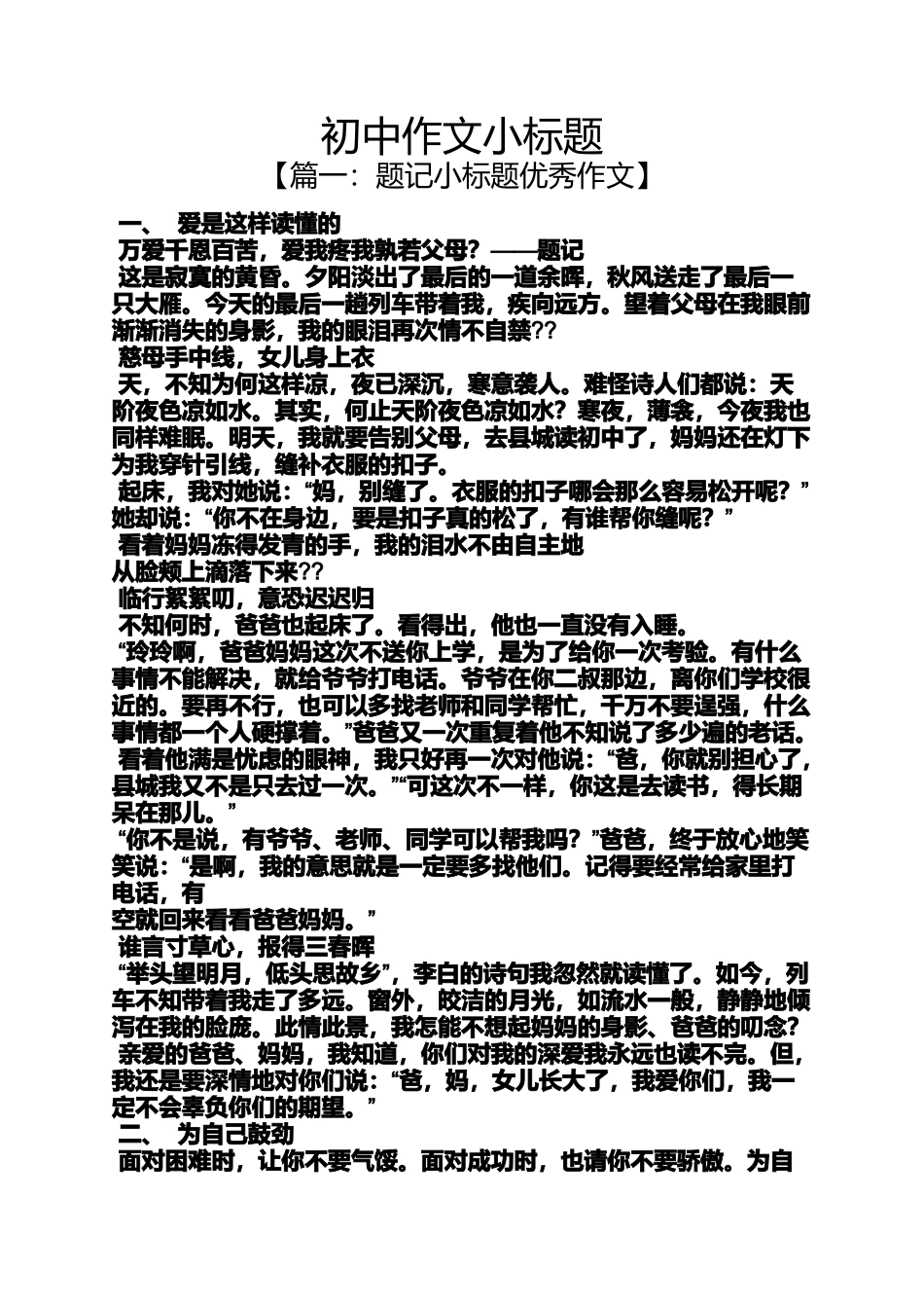 初三作文之初中作文小标题_第1页