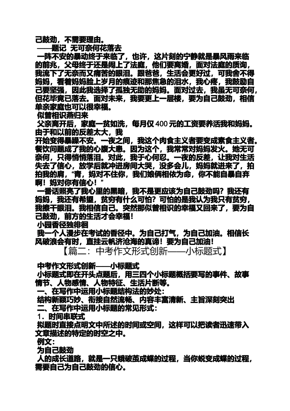 初三作文之初中作文小标题_第2页