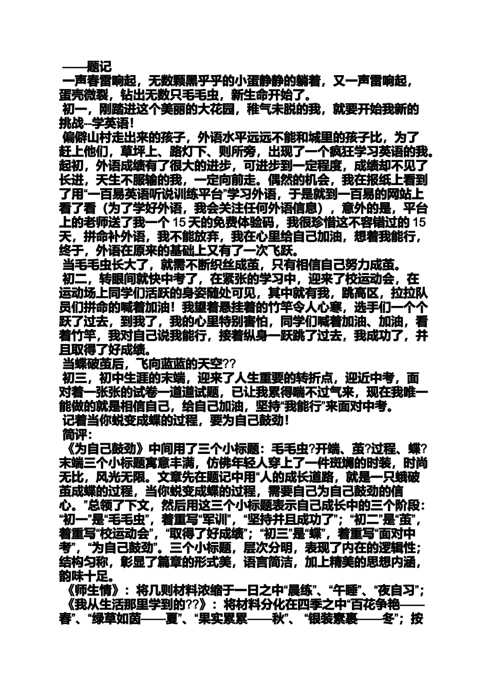 初三作文之初中作文小标题_第3页