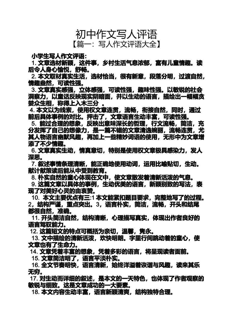 初三作文之初中作文写人评语_第1页