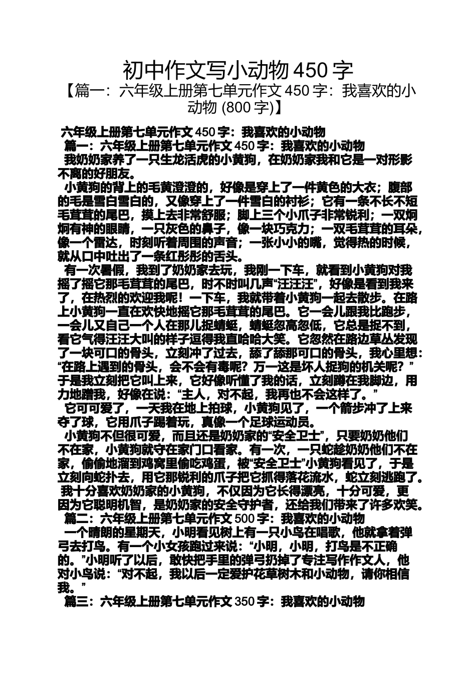 初三作文之初中作文写小动物450字_第1页