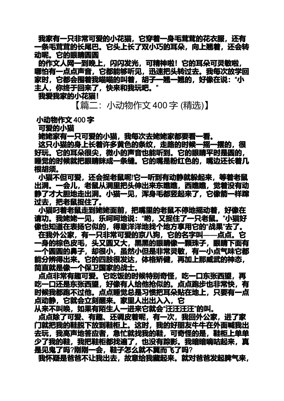 初三作文之初中作文写小动物450字_第2页