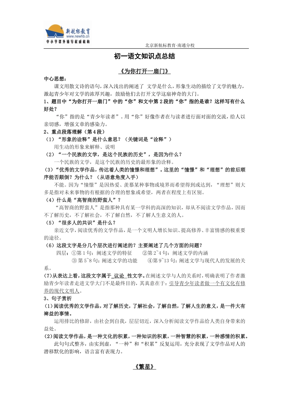 初一语文知识点归纳_第1页