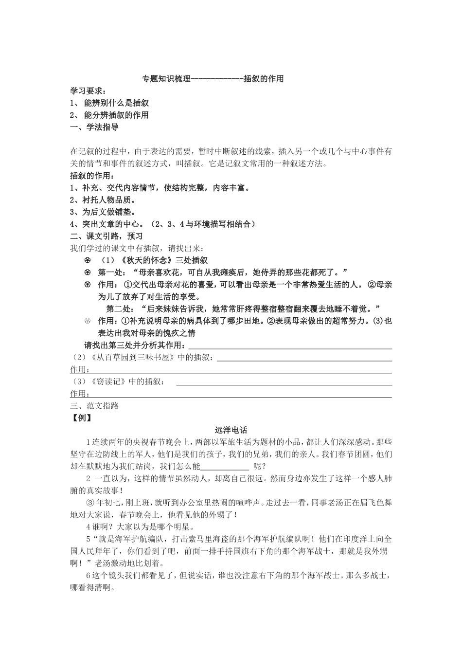 初一语文专项练习-插叙的作用_第1页