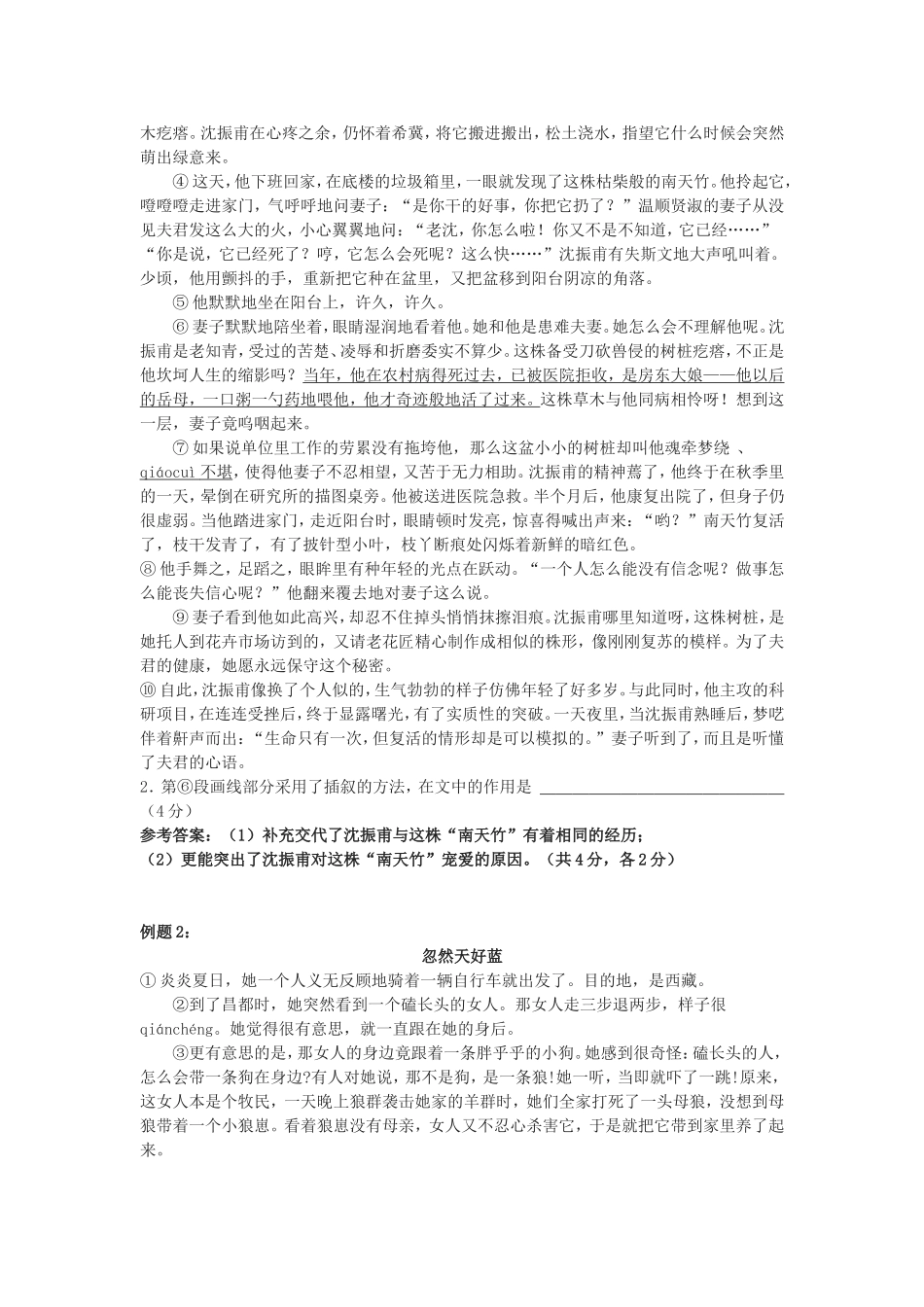 初一语文专项练习-插叙的作用_第3页