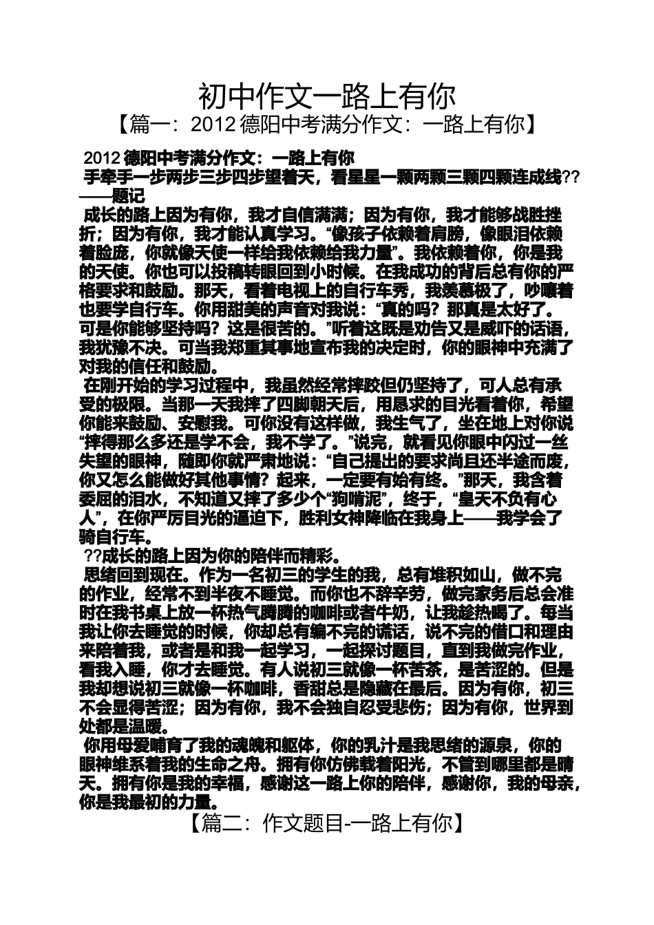 初三作文之初中作文一路上有你_第1页