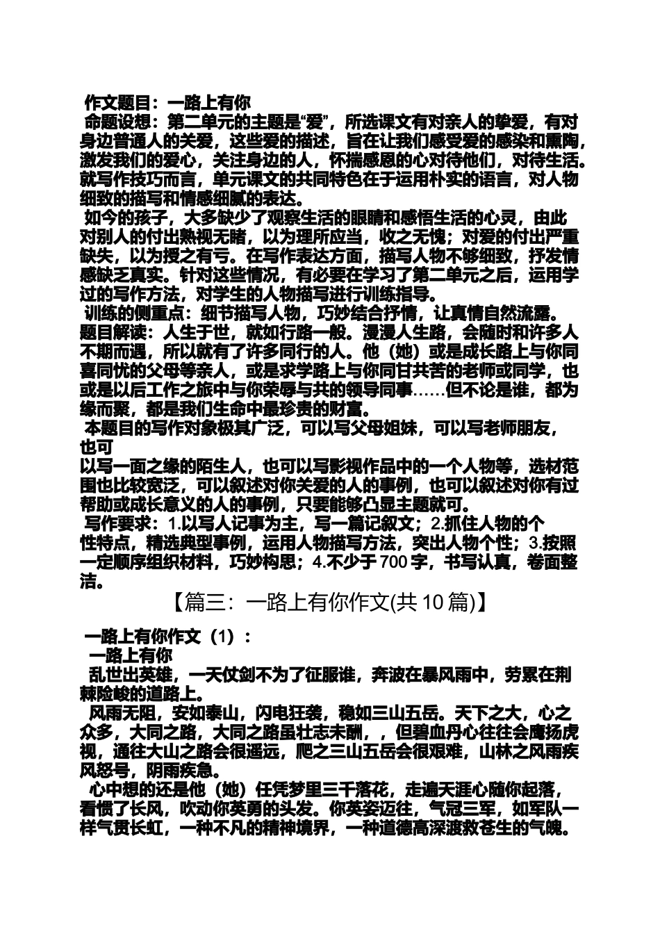 初三作文之初中作文一路上有你_第2页