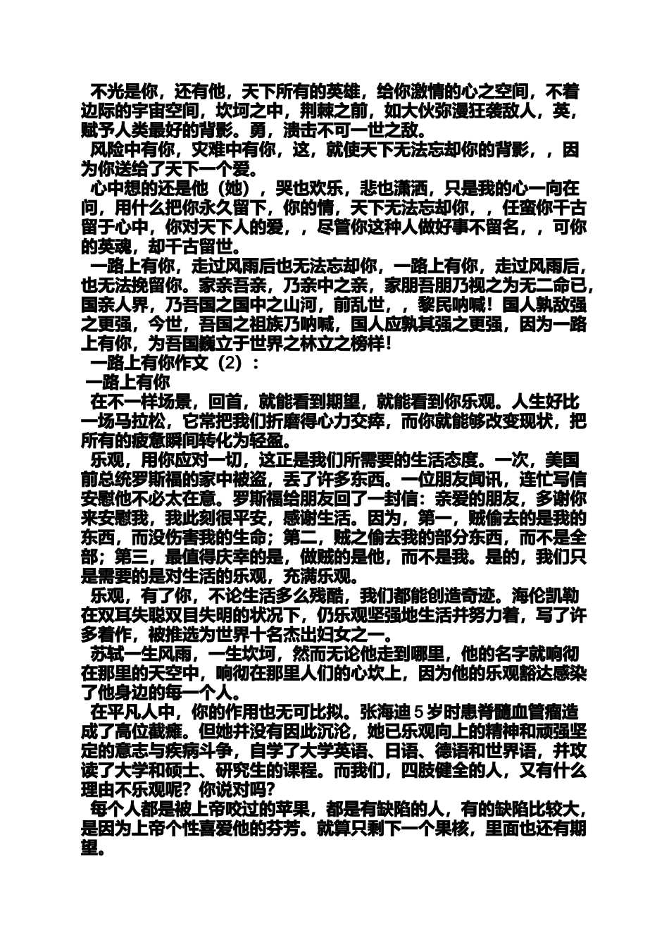 初三作文之初中作文一路上有你_第3页
