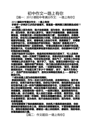 初三作文之初中作文一路上有你