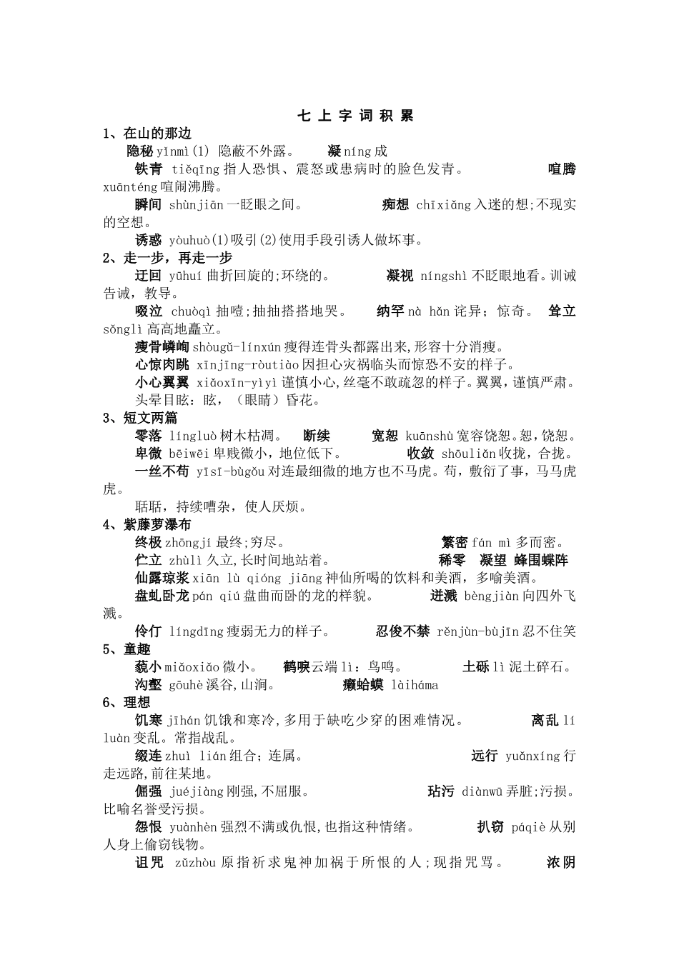 初一语文字词解释_第1页