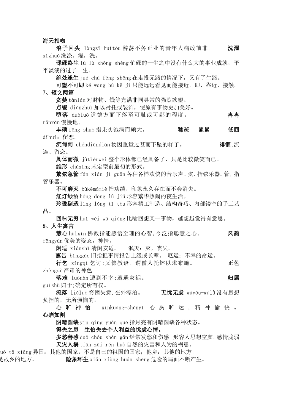 初一语文字词解释_第2页