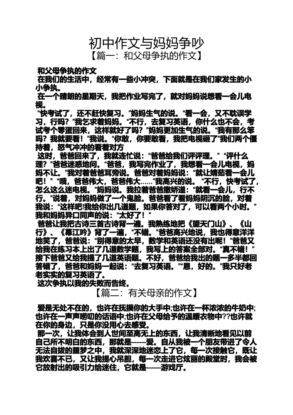 初三作文之初中作文与妈妈争吵_第1页