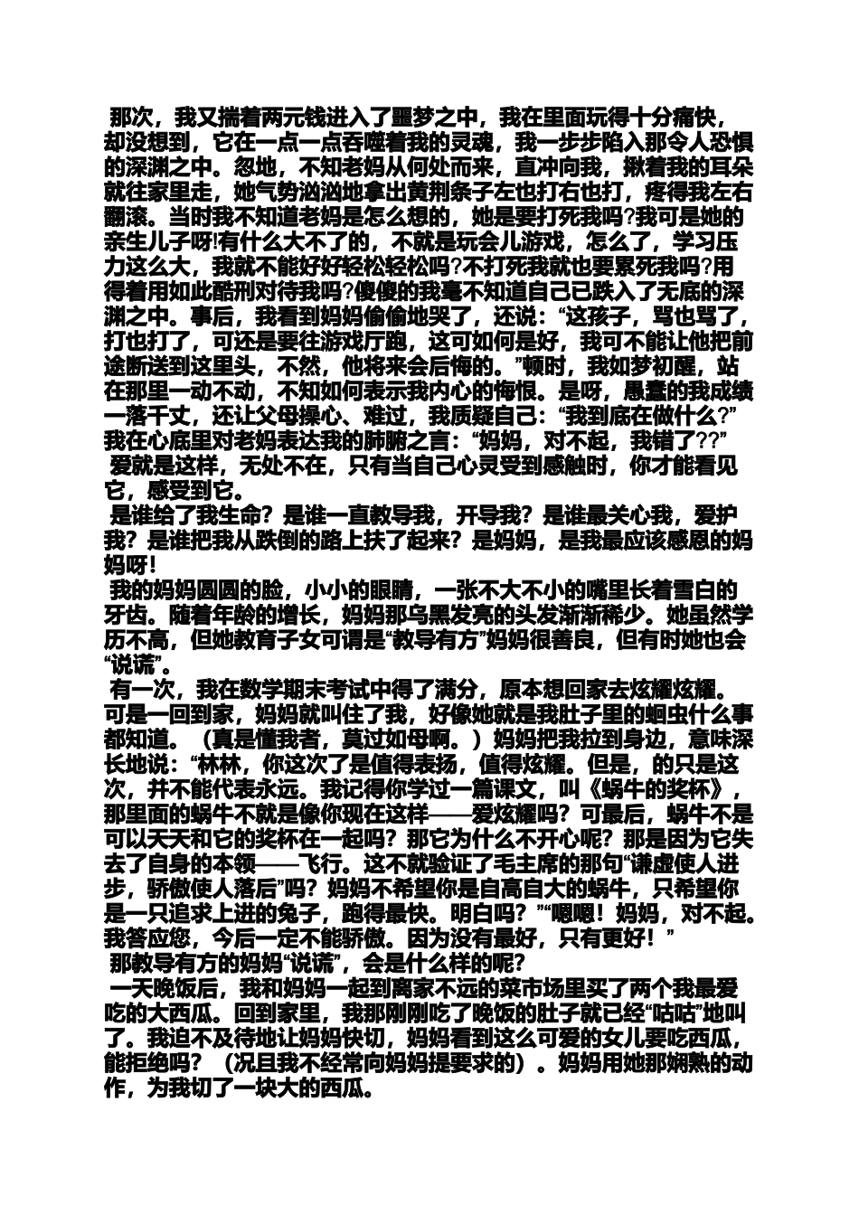 初三作文之初中作文与妈妈争吵_第2页