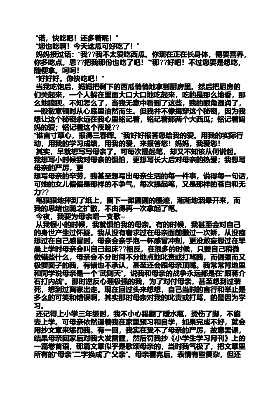 初三作文之初中作文与妈妈争吵_第3页