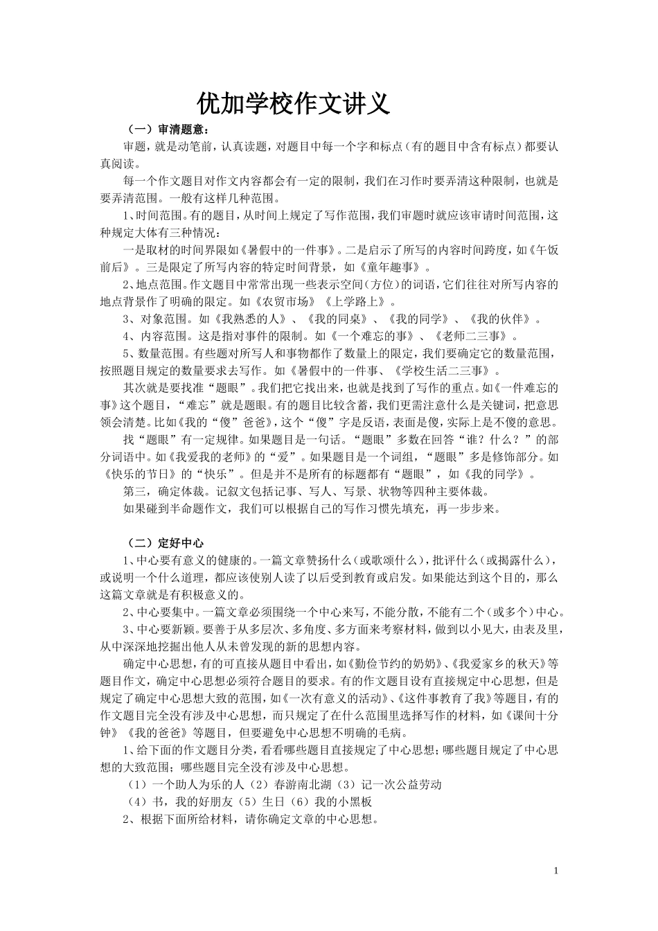 初一语文作文辅导_第1页