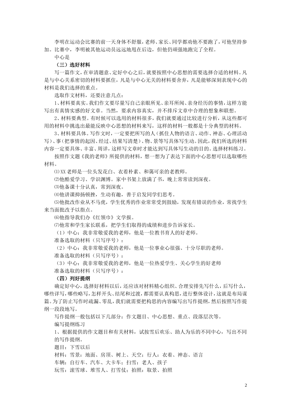 初一语文作文辅导_第2页