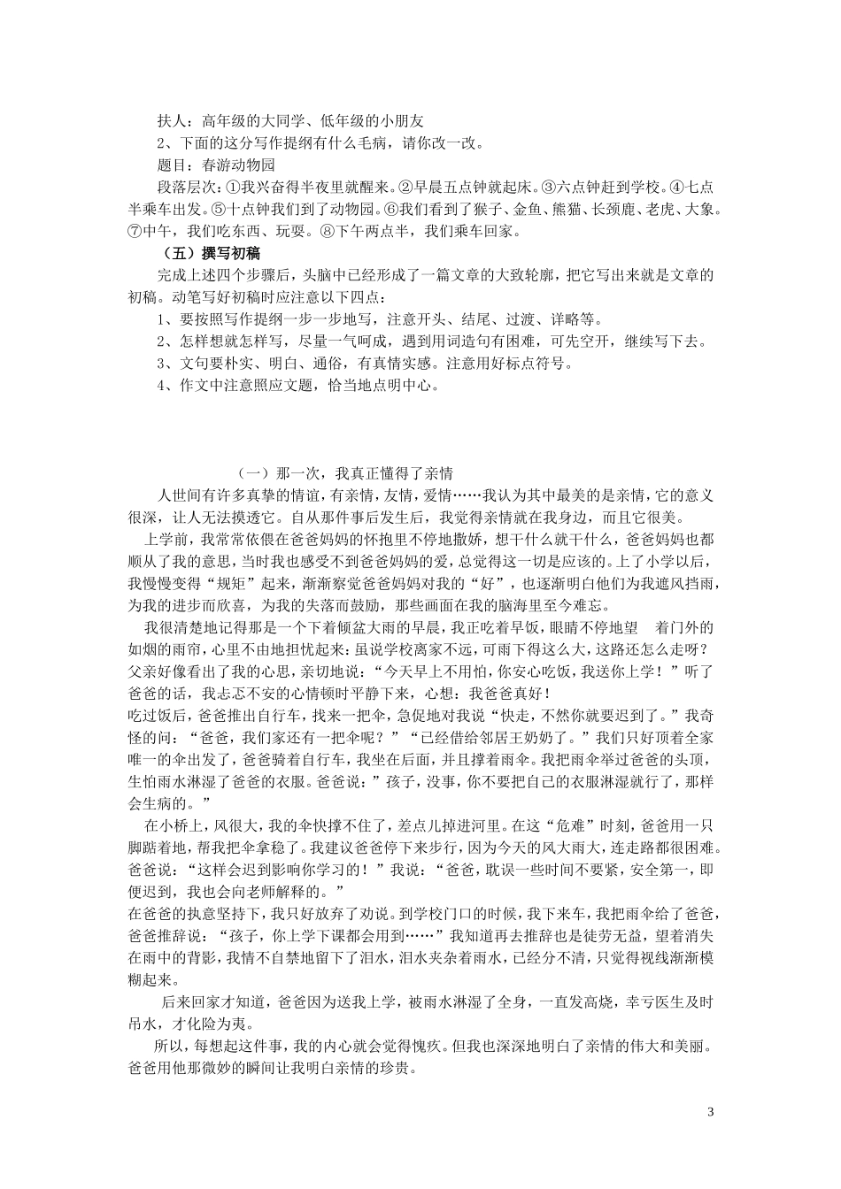初一语文作文辅导_第3页