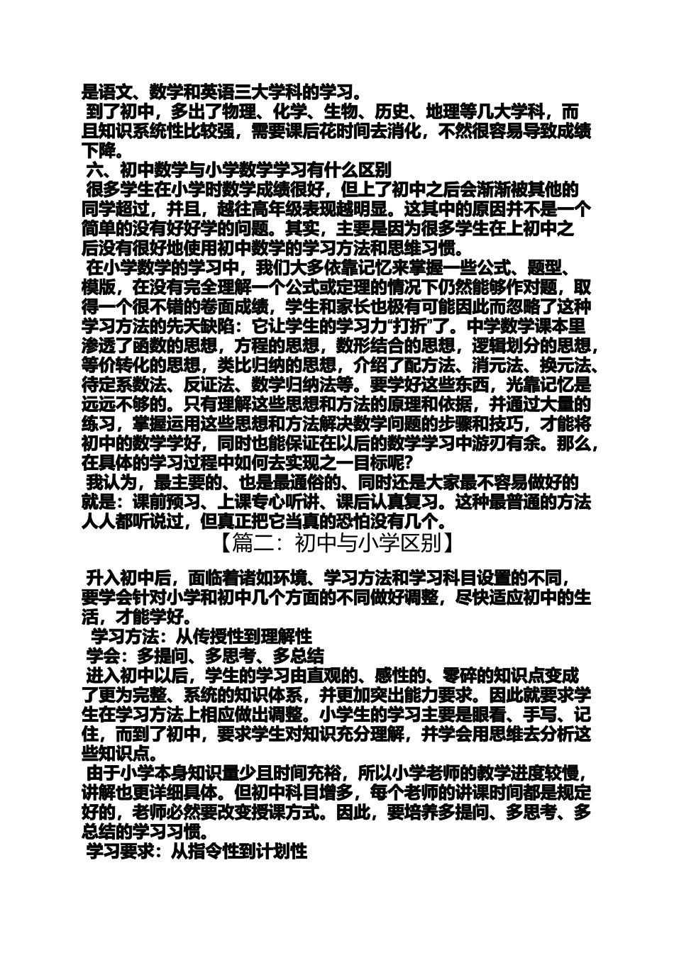 初三作文之初中作文与小学作文的区别_第2页