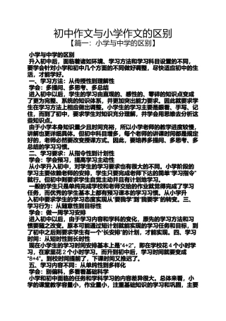初三作文之初中作文与小学作文的区别