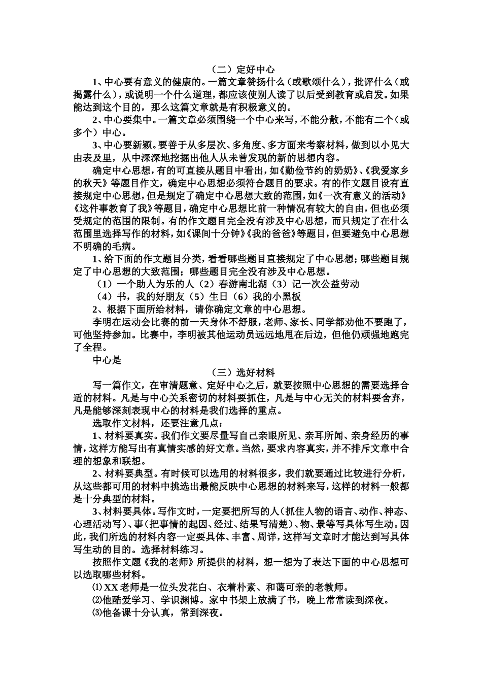 初一语文作文辅导之步骤篇_第2页