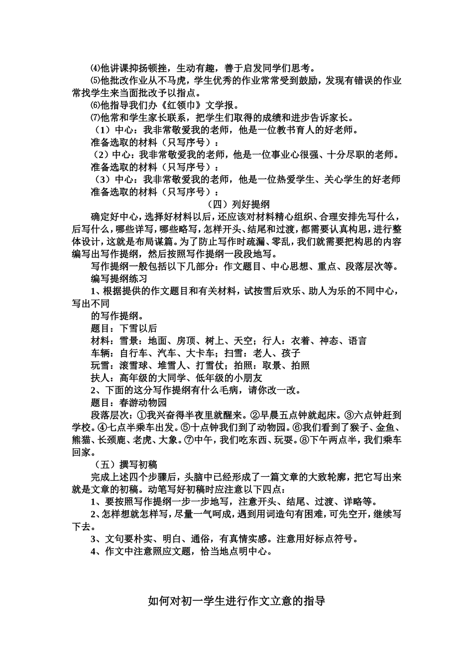 初一语文作文辅导之步骤篇_第3页