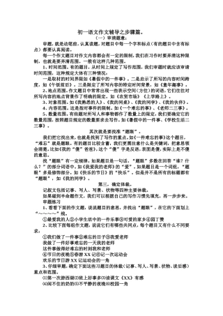 初一语文作文辅导之步骤篇