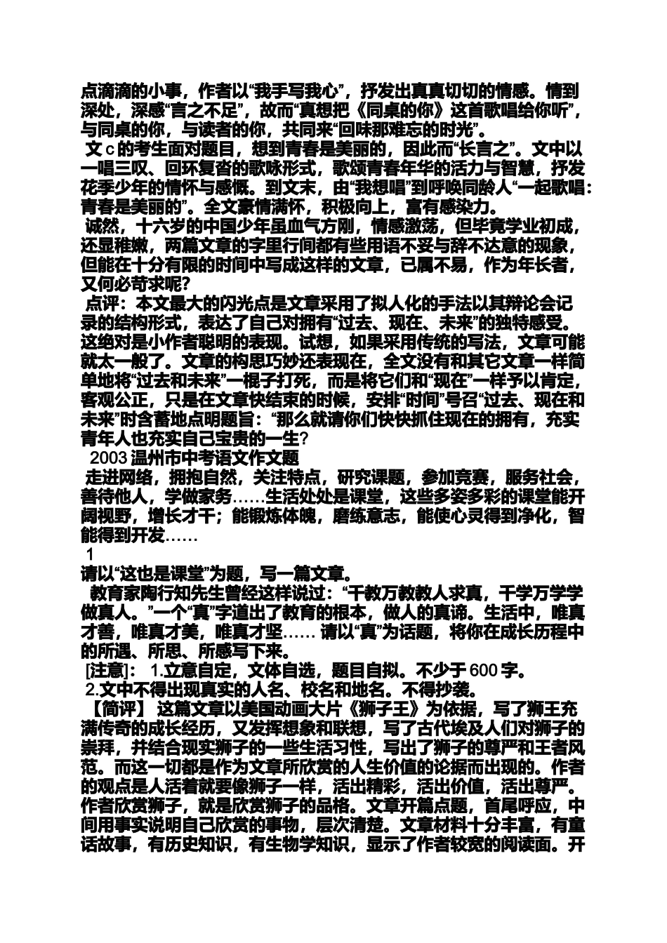 初三作文之初中作文指导奖奖状_第2页