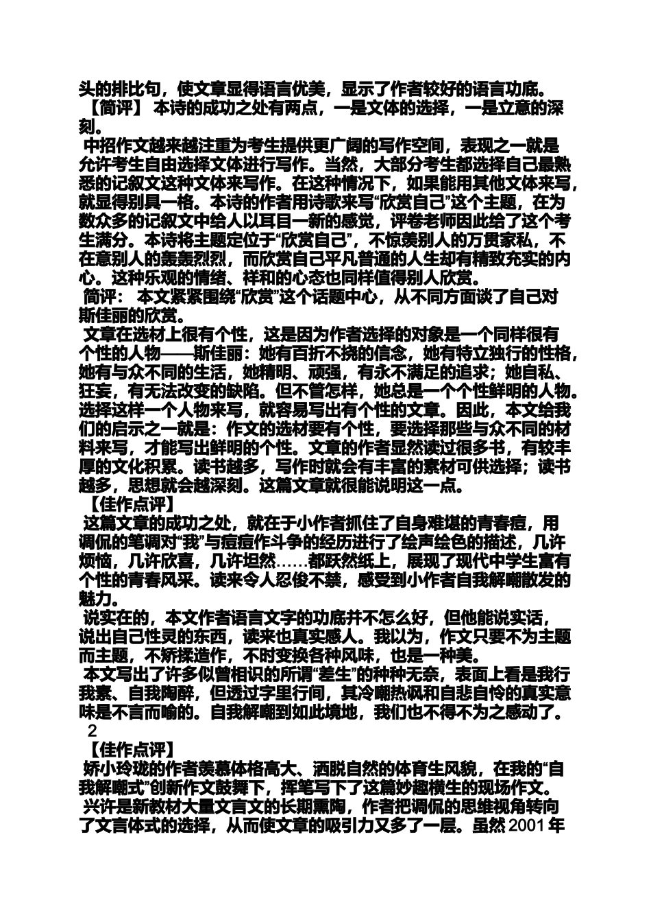 初三作文之初中作文指导奖奖状_第3页