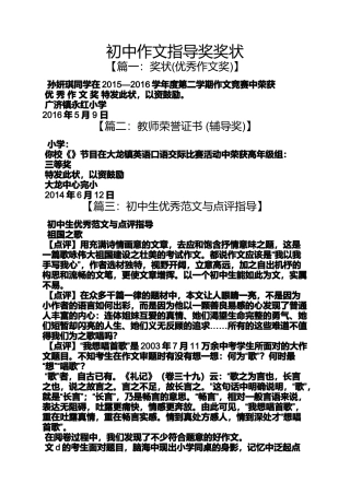 初三作文之初中作文指导奖奖状