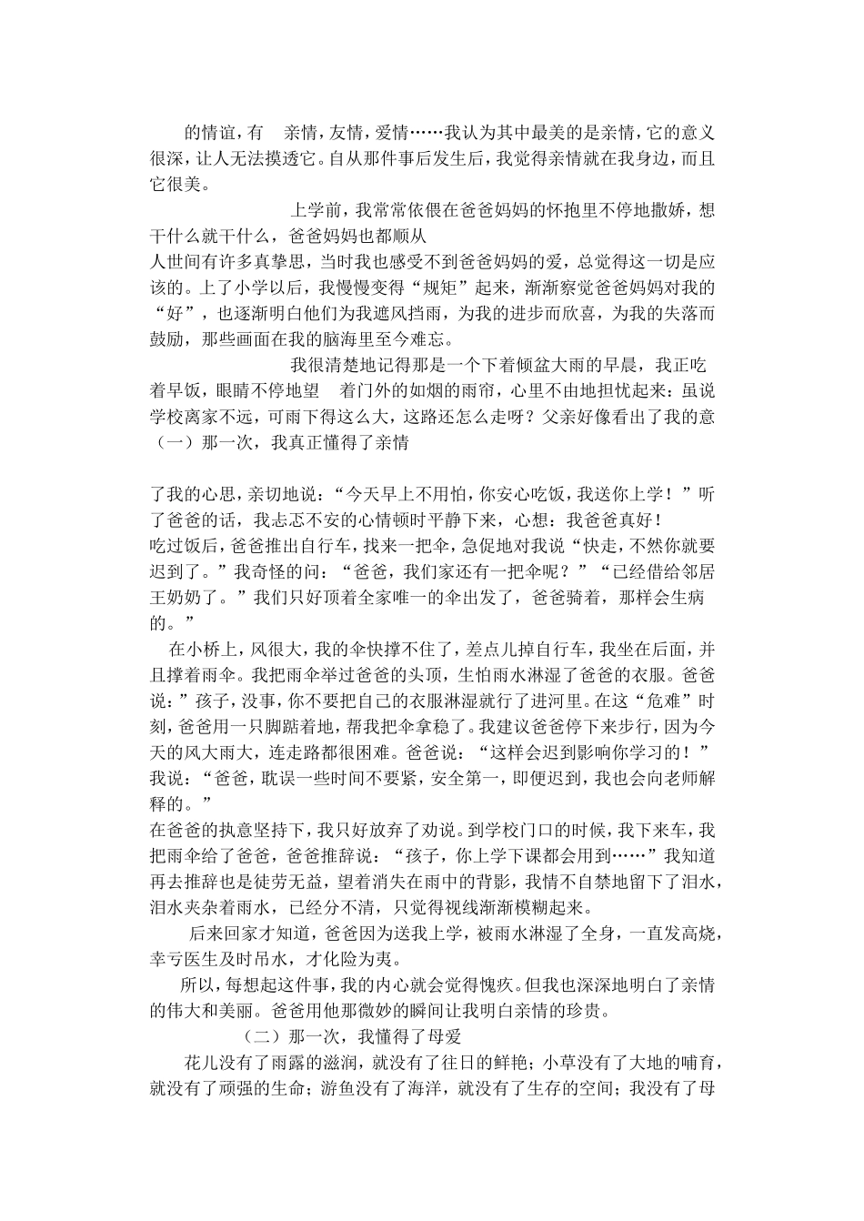 初一语文作文优秀作文_第1页