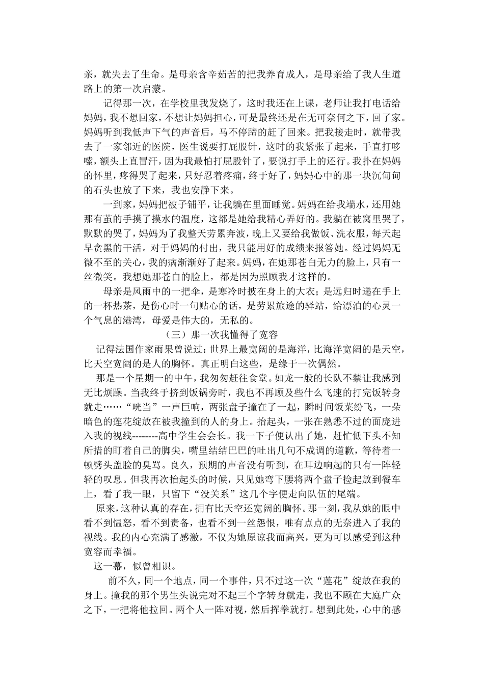 初一语文作文优秀作文_第2页