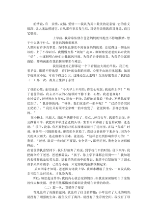 初一语文作文优秀作文