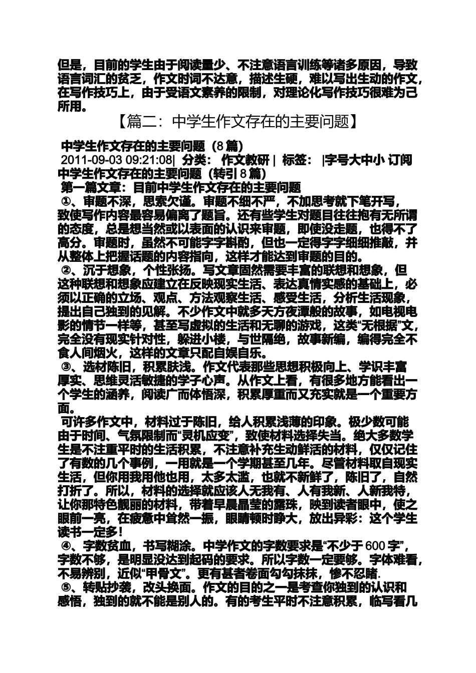 初三作文之初中作文中主要存在的问题_第2页