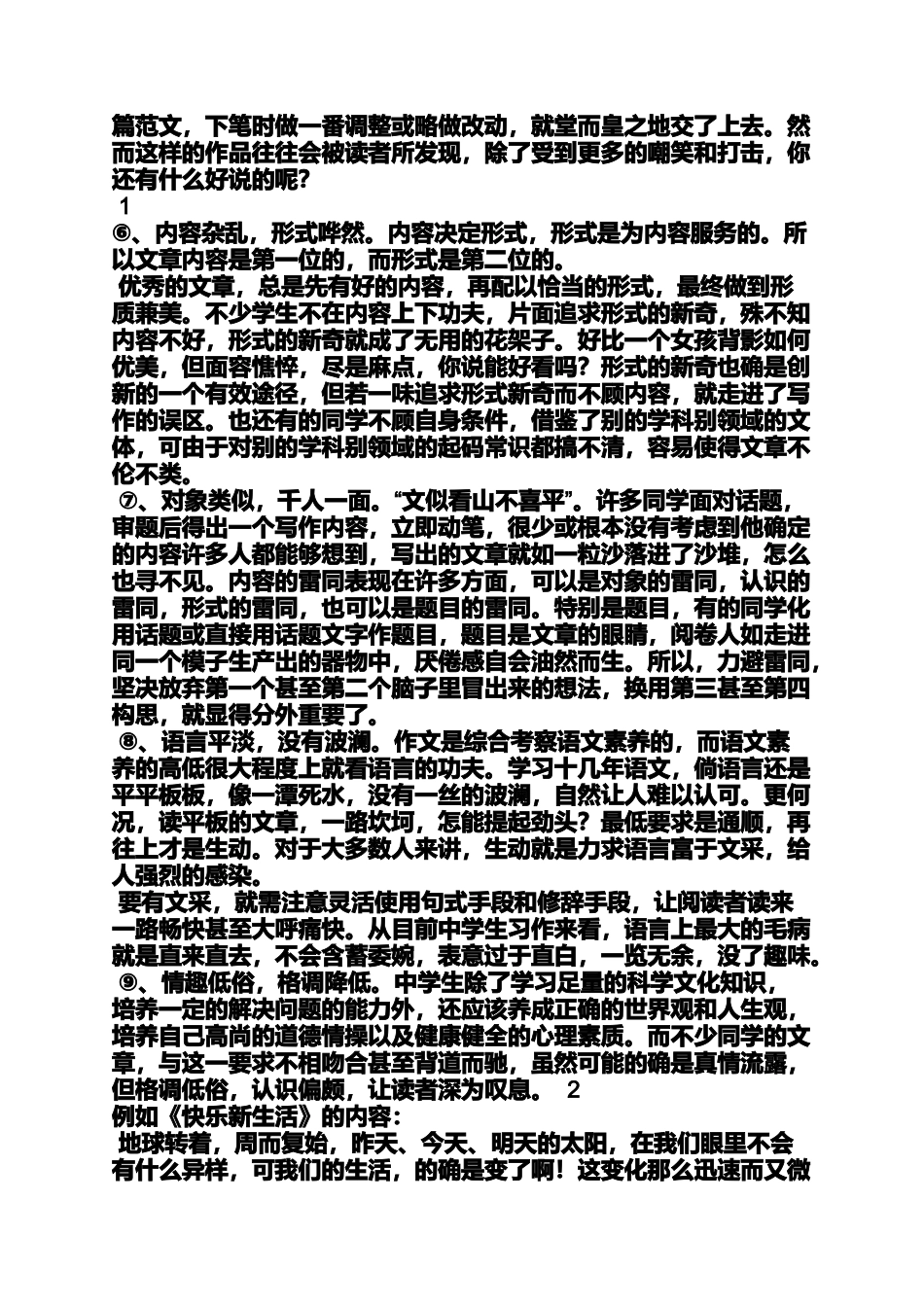 初三作文之初中作文中主要存在的问题_第3页