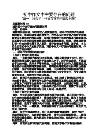 初三作文之初中作文中主要存在的问题