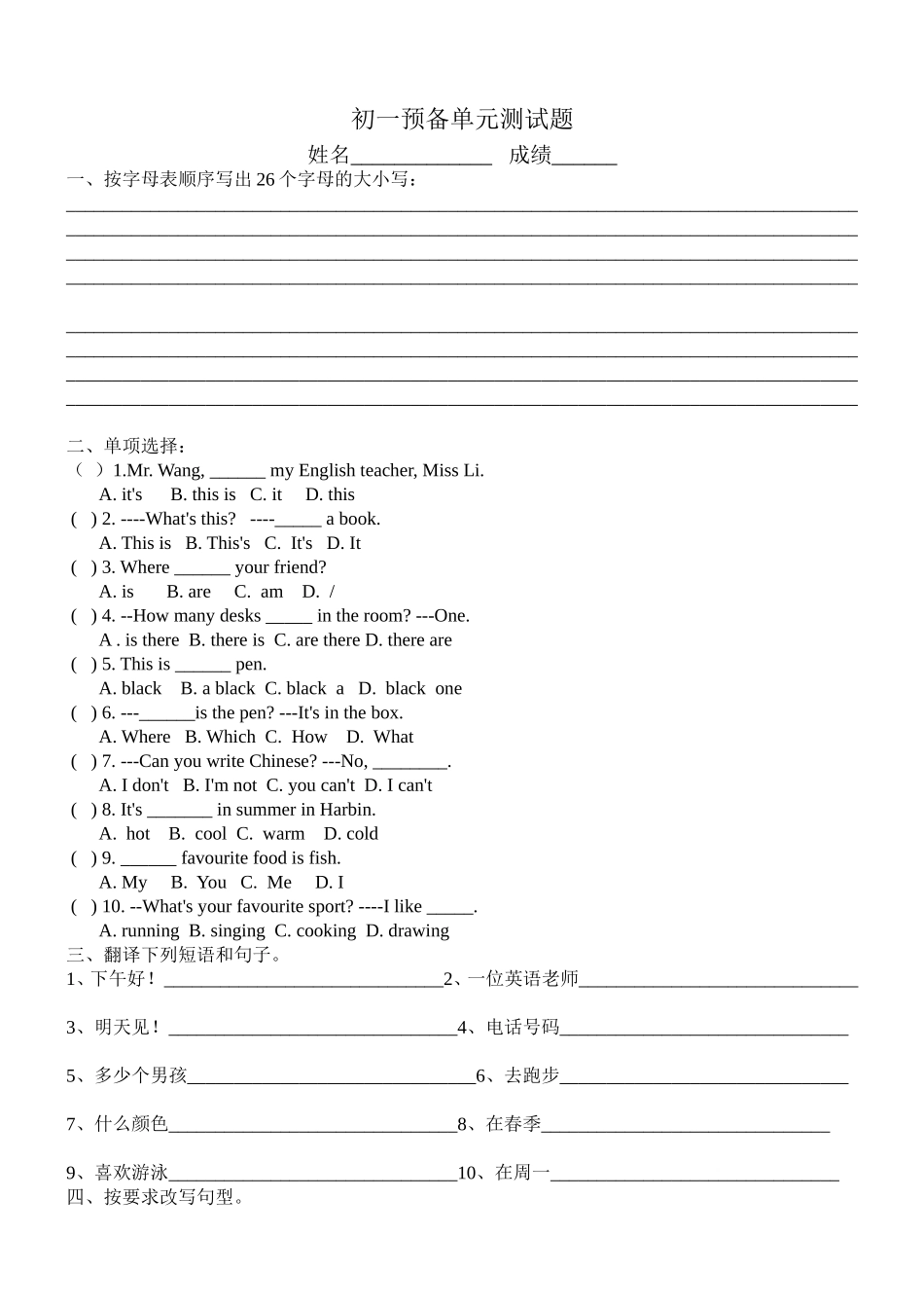 初一预备单元测试题_第1页