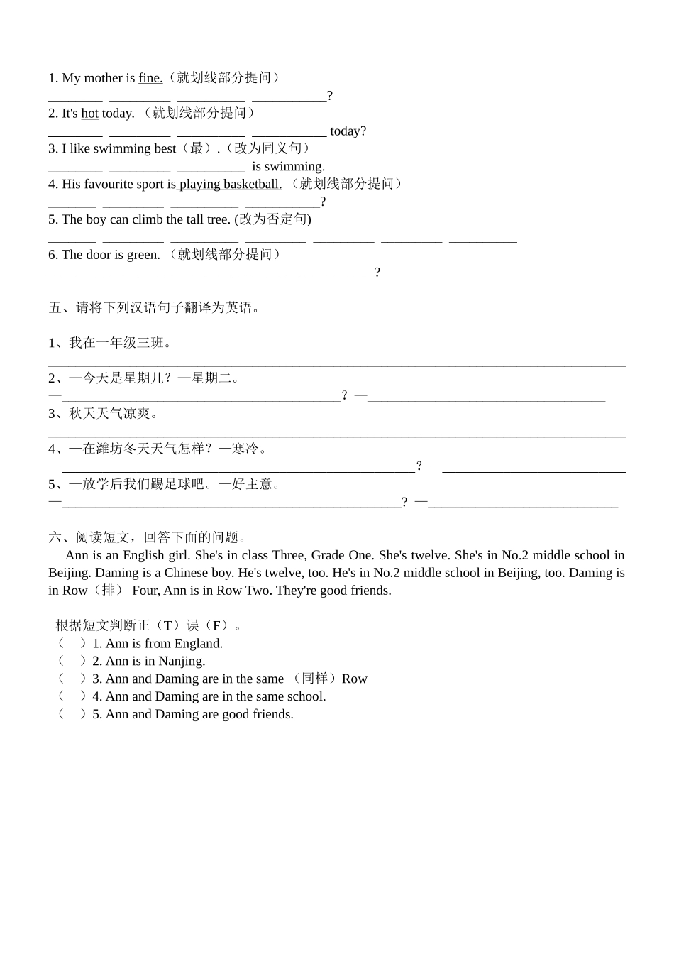 初一预备单元测试题_第2页