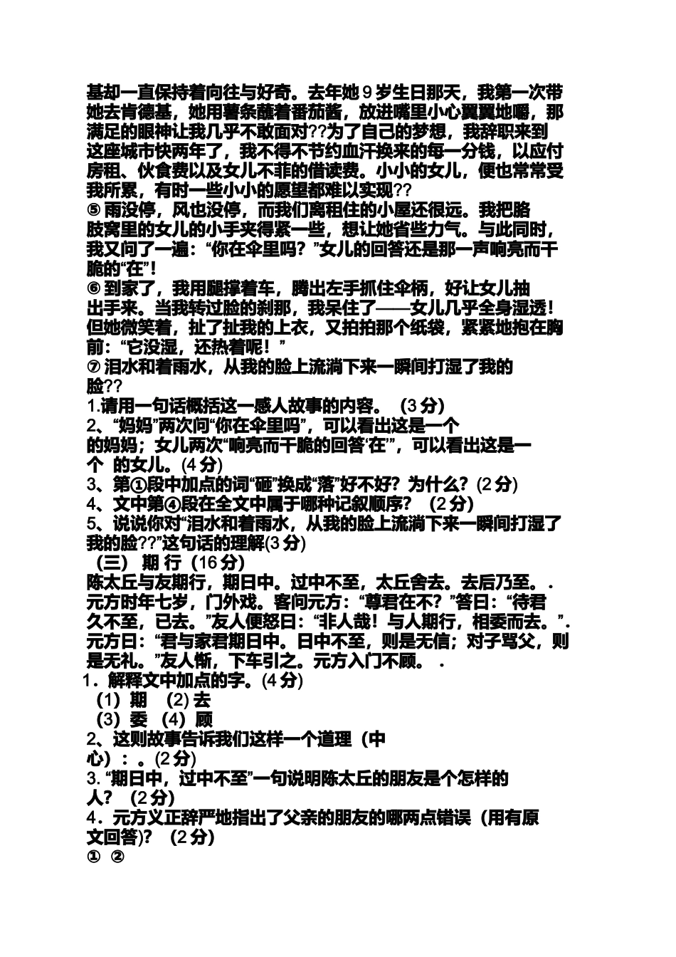 初一月考试卷及答案_第3页