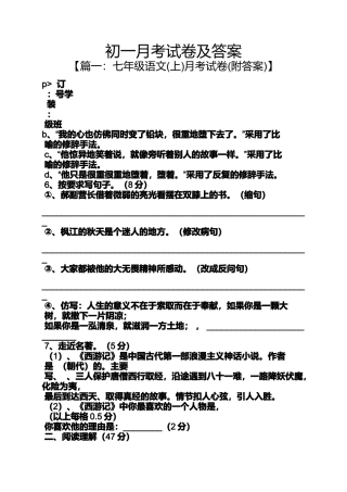 初一月考试卷及答案