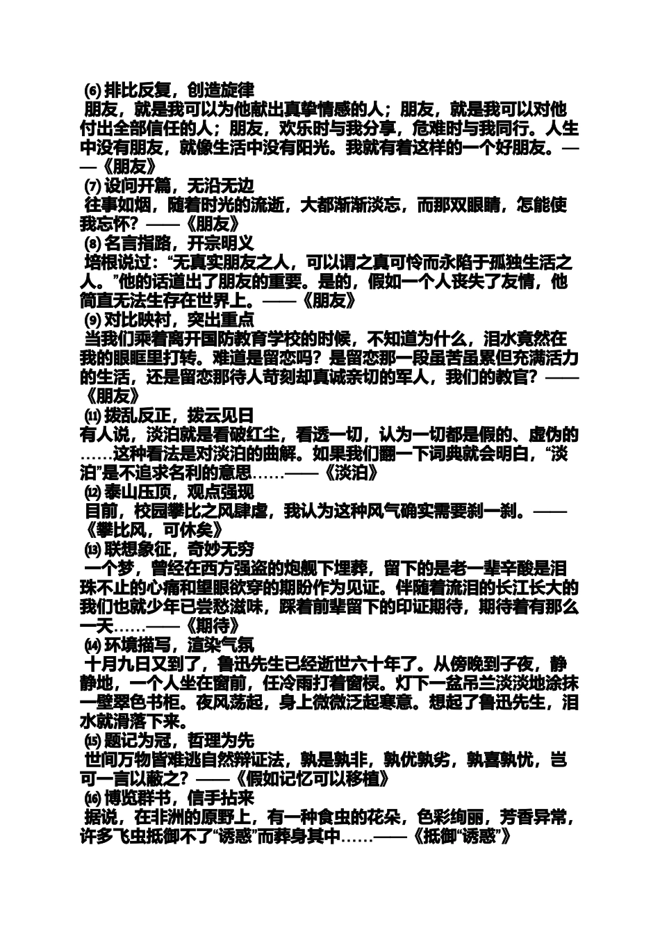 初三作文之灯下初中作文_第2页