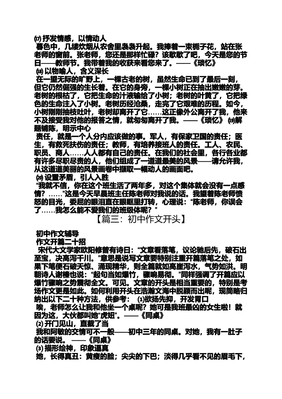 初三作文之灯下初中作文_第3页
