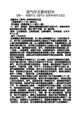 初三作文之底气作文素材初中