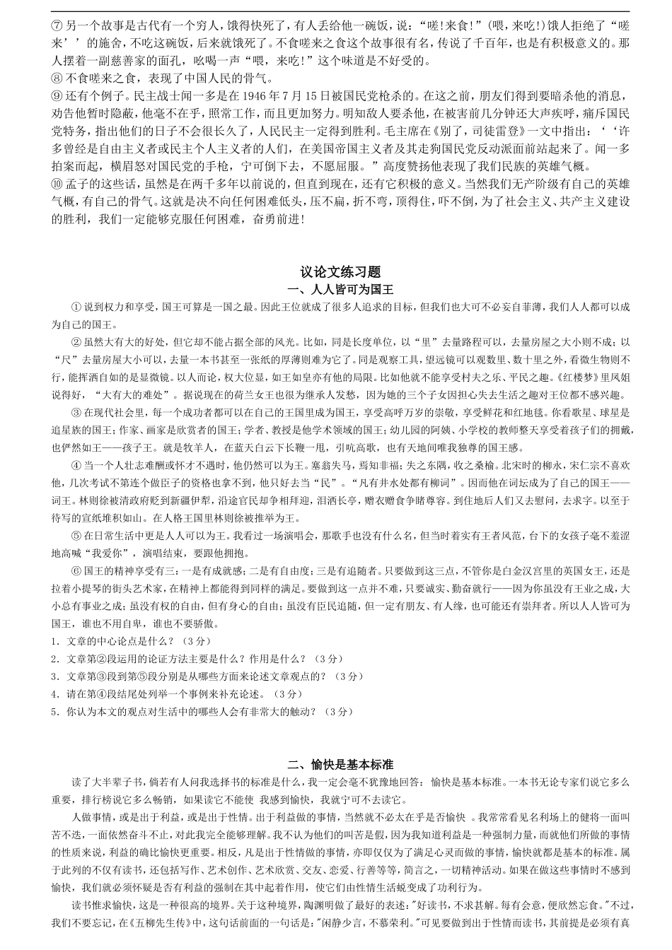 初一阅读专题议论文练习题(同名11667)_第2页