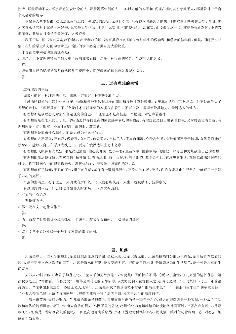 初一阅读专题议论文练习题(同名11667)_第3页