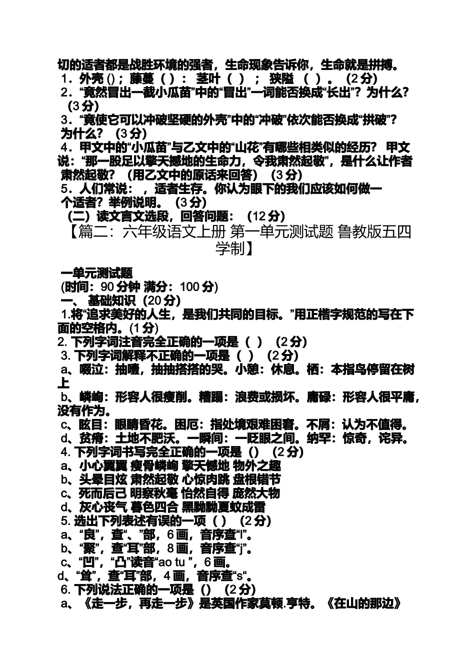 初三作文之鲁教版五四制初中六年级语文上册同步单元作文_第3页