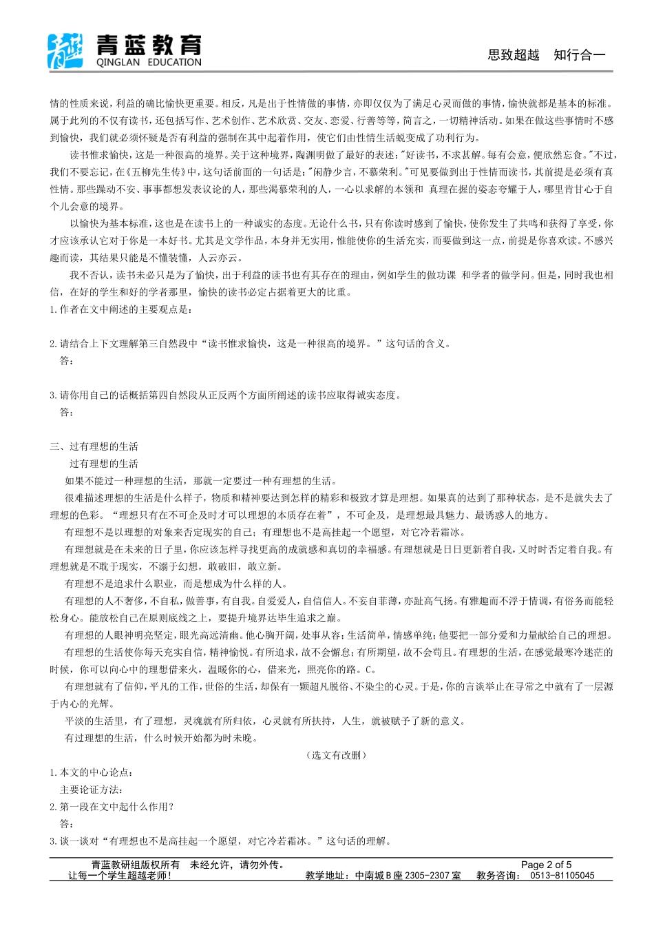 初一阅读专题议论文练习题_第2页