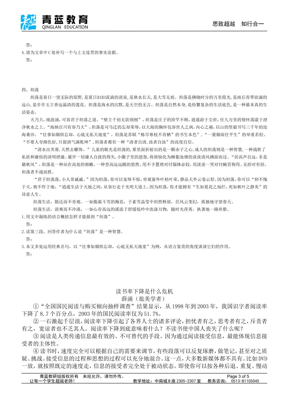 初一阅读专题议论文练习题_第3页